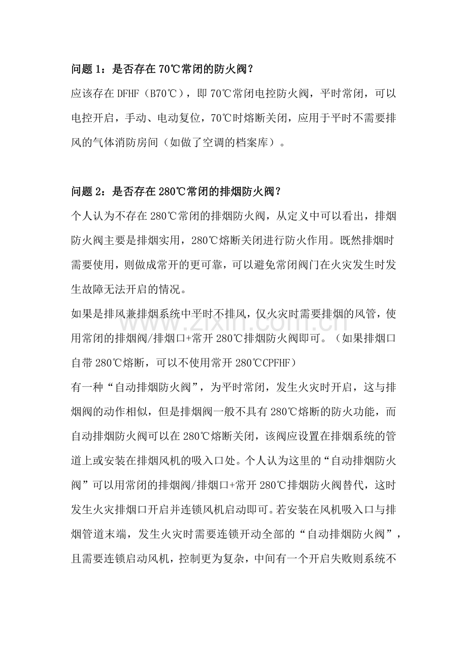 防火阀必备知识含解析.docx_第1页