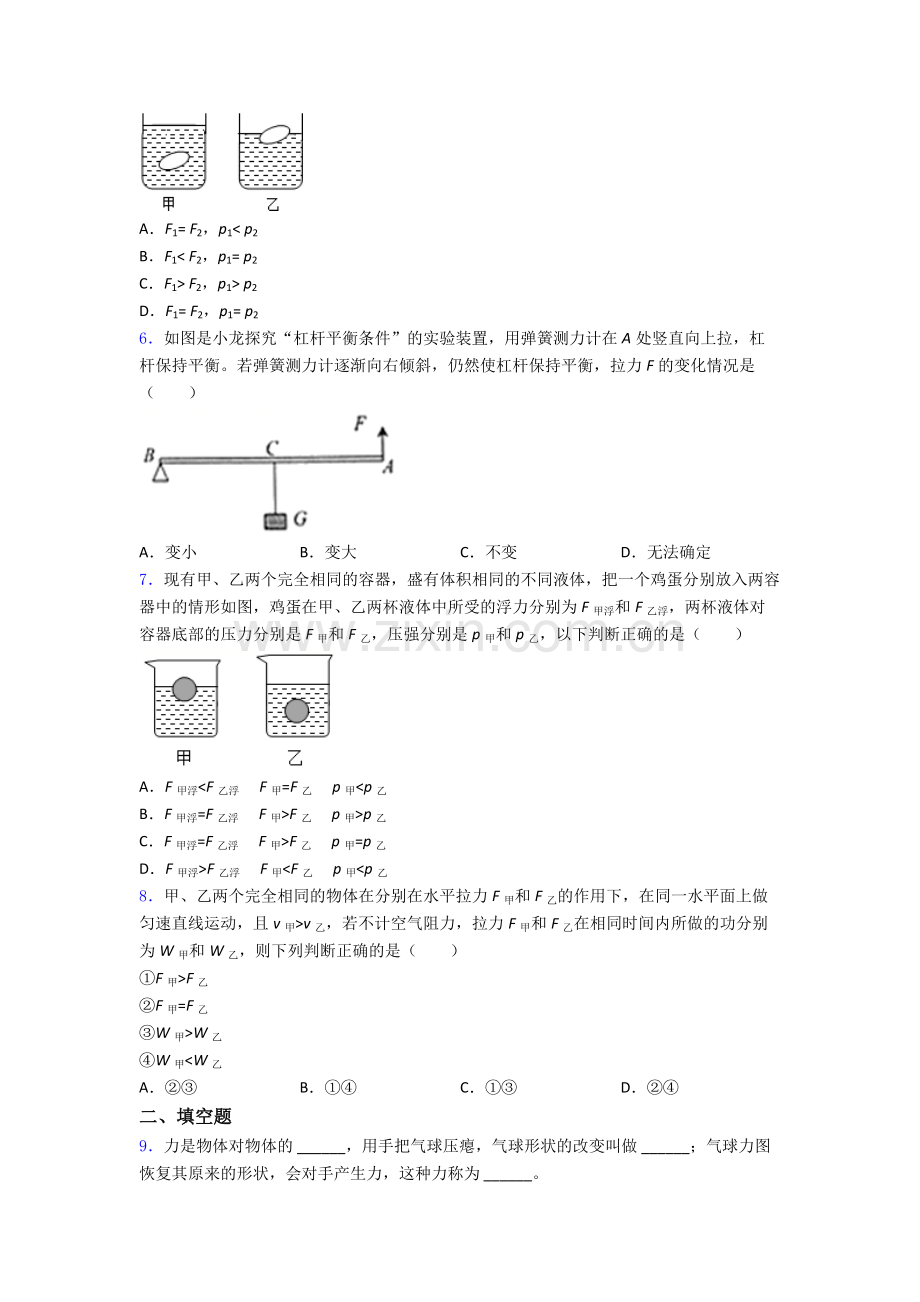 初中人教版八年级下册期末物理综合测试题目经典套题答案.doc_第2页