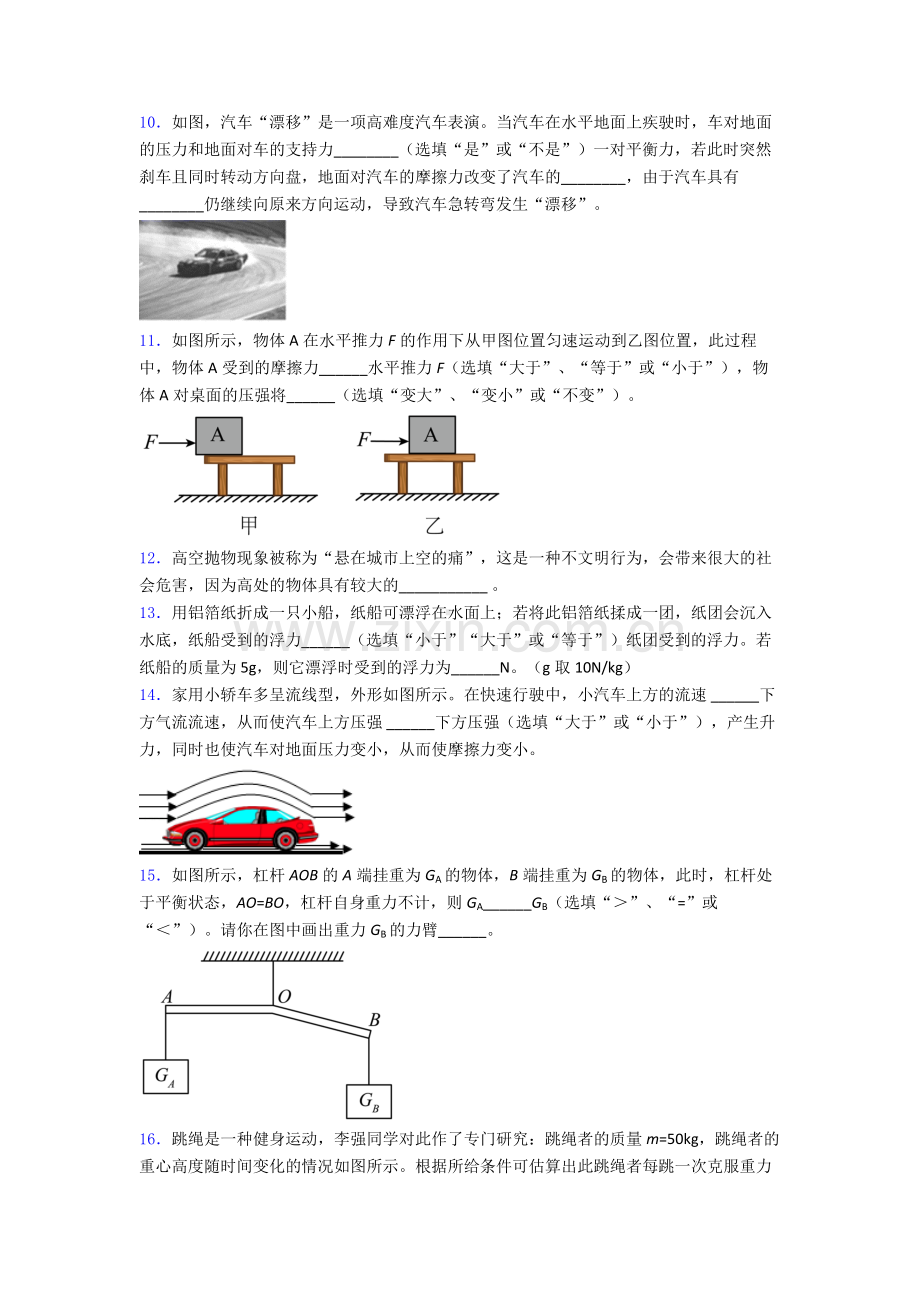 初中人教版八年级下册期末物理综合测试题目经典套题答案.doc_第3页