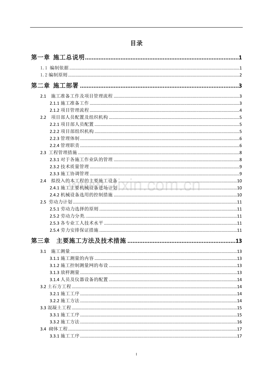 农村环境综合整治施工组织设计-(根据招标书编制).docx_第2页