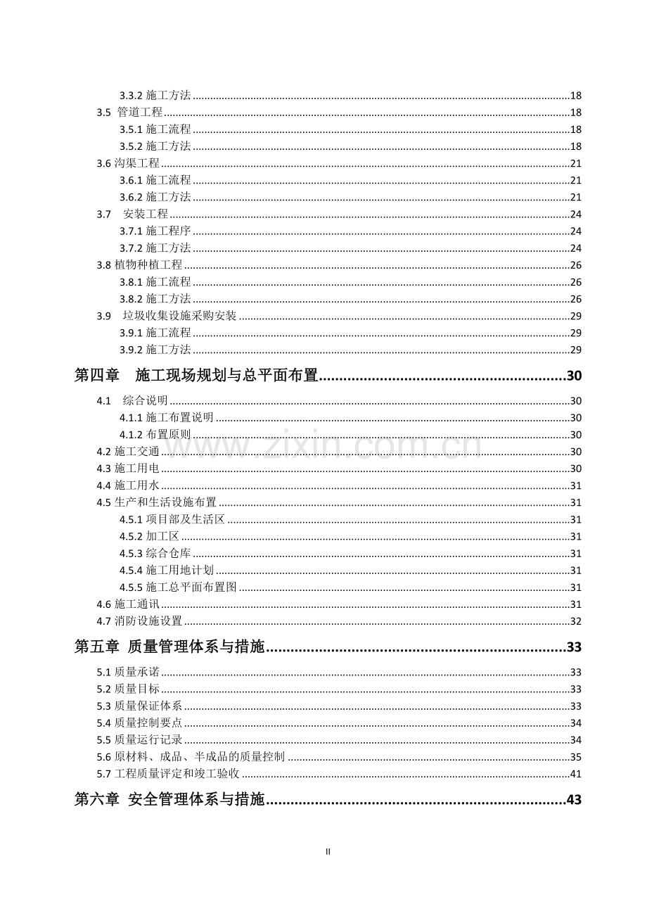 农村环境综合整治施工组织设计-(根据招标书编制).docx_第3页