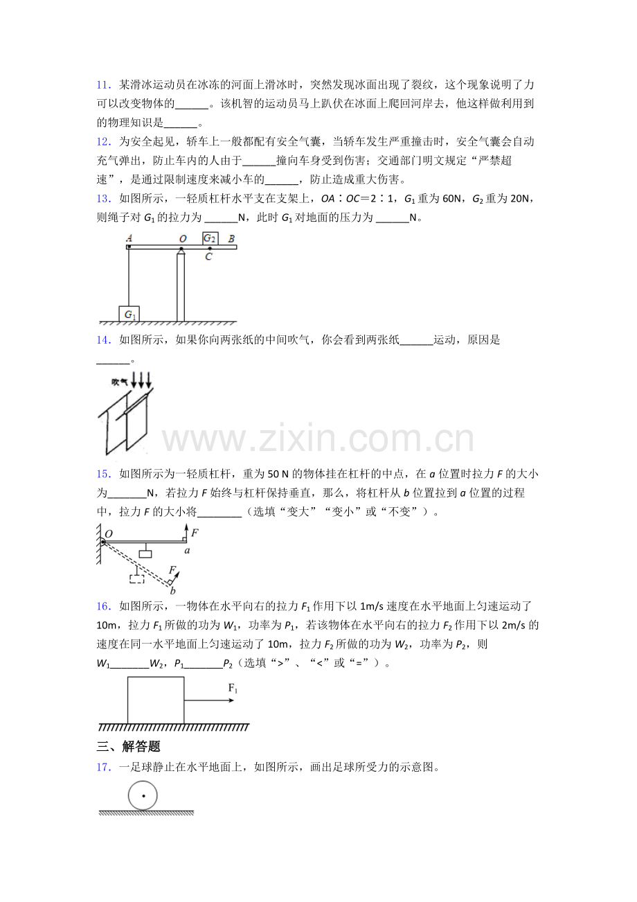 物理初中人教版八年级下册期末必考知识点题目精选答案.doc_第3页