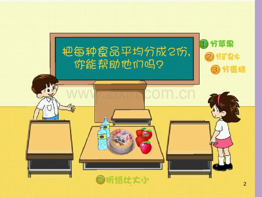 认识分数的完整.ppt_第2页