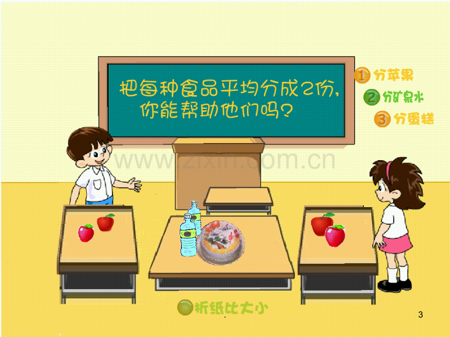 认识分数的完整.ppt_第3页