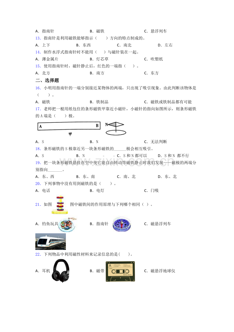 二年级下册科学期末试卷测试卷(含答案解析).doc_第2页