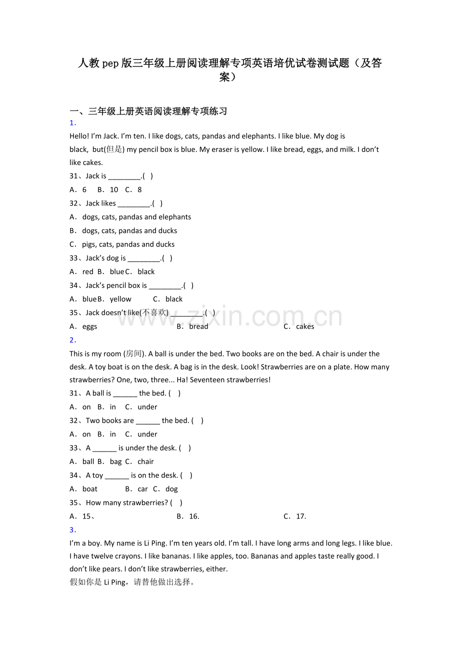 人教pep版三年级上册阅读理解专项英语培优试卷测试题(及答案).doc_第1页