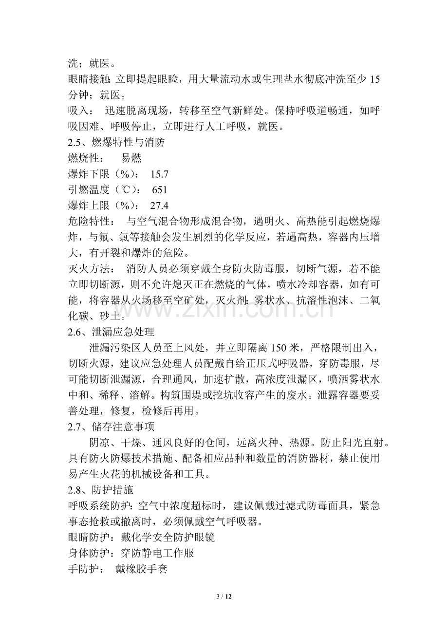 冷库涉氨企业专项应急预案.doc_第3页