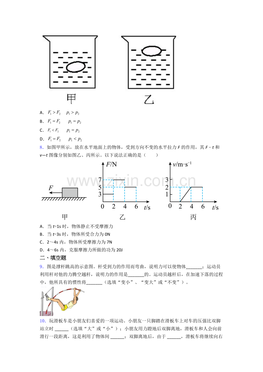 初中人教版八年级下册期末物理模拟题目经典套题答案.doc_第2页