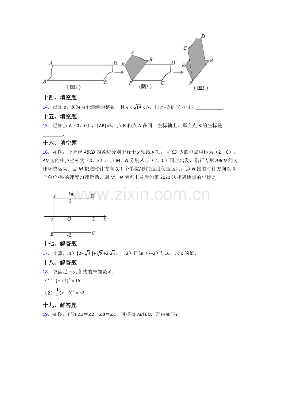 人教版中学七7年级下册数学期末考试题(含解析).doc_第3页