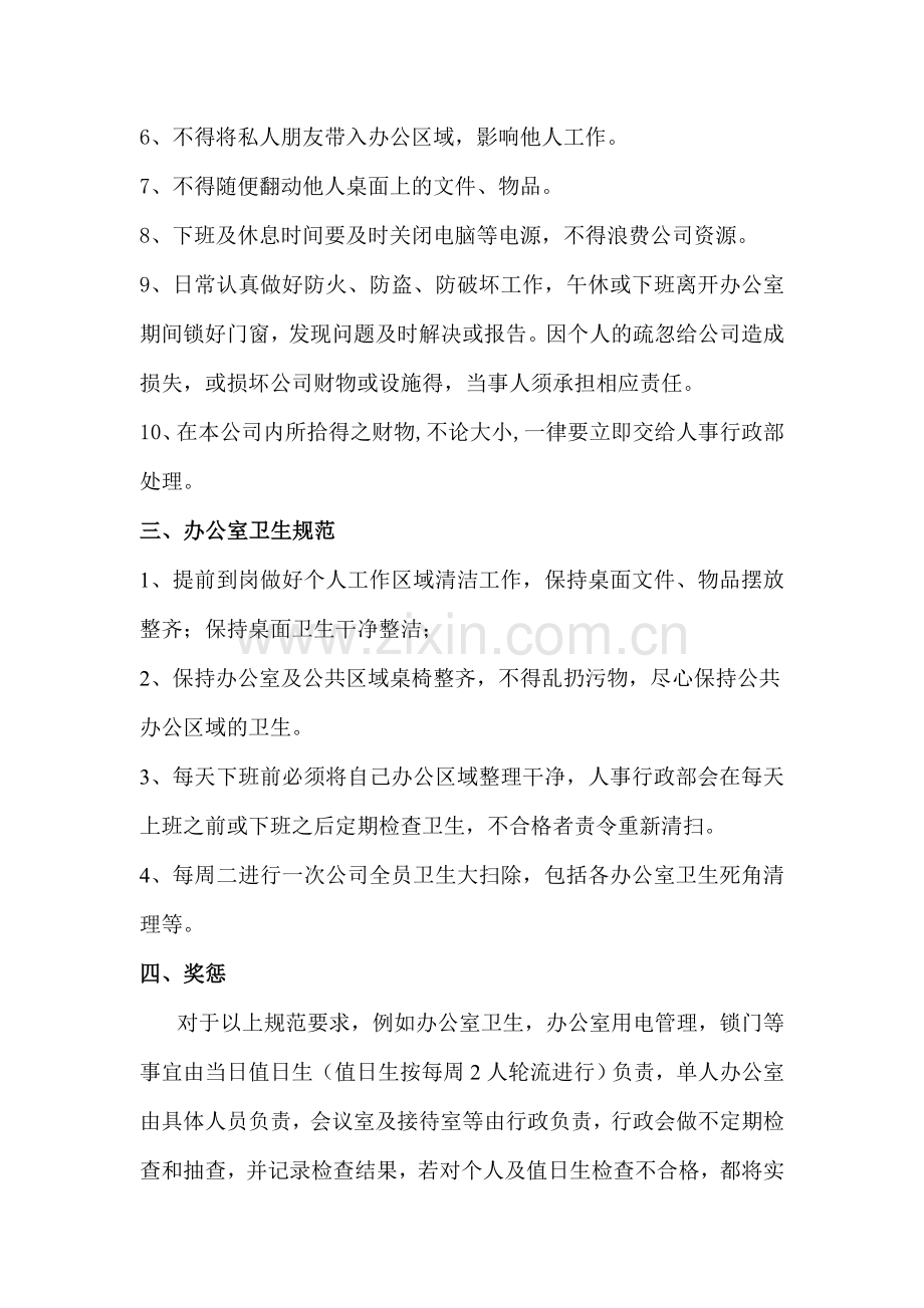 一般公司的日常管理制度.doc_第2页