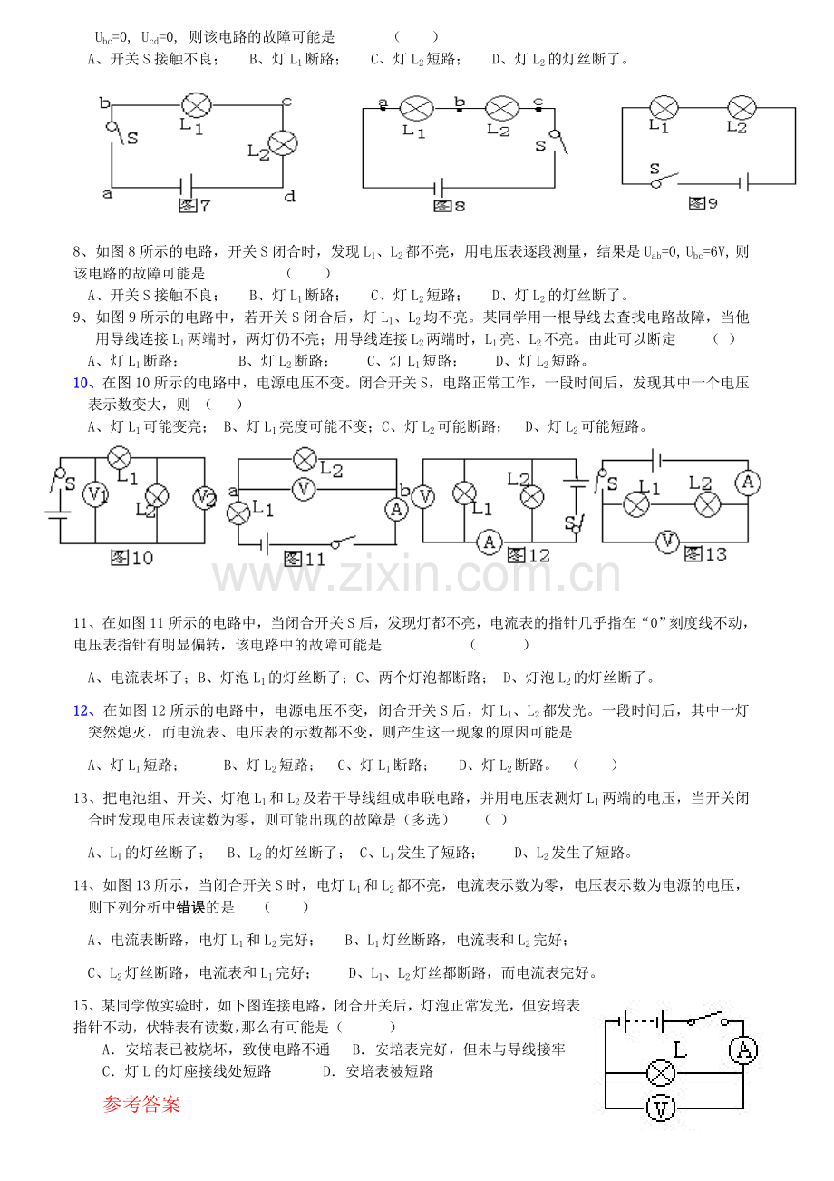 初中物理电路故障与动态电路分析.doc_第3页