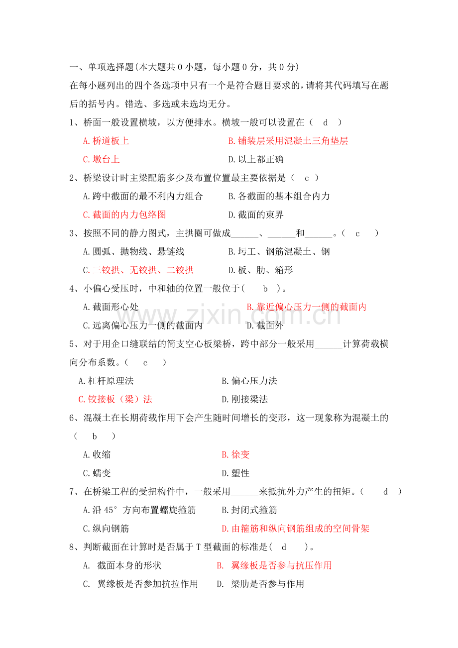 市政工程助理工程师考试试题及答案.doc_第1页