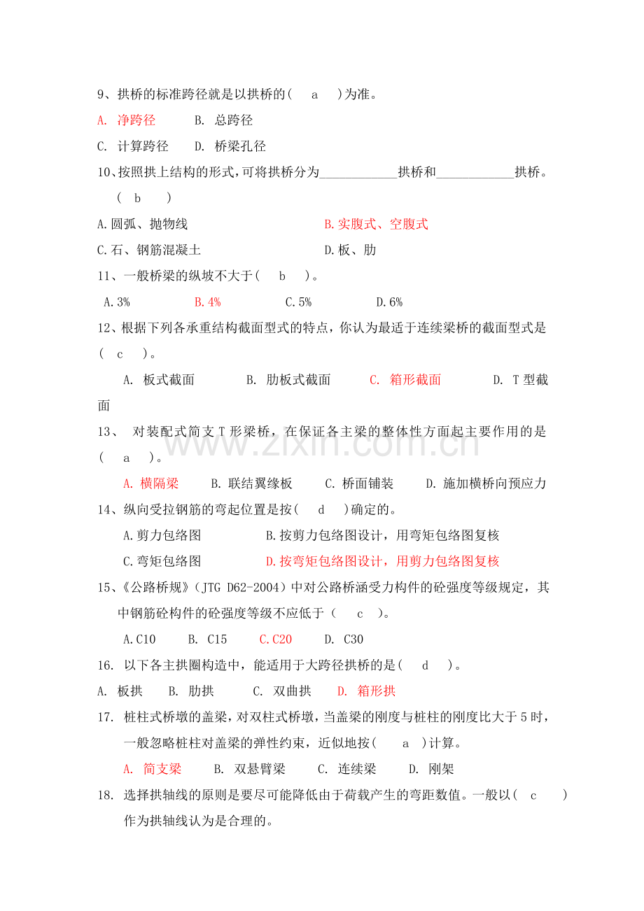 市政工程助理工程师考试试题及答案.doc_第2页