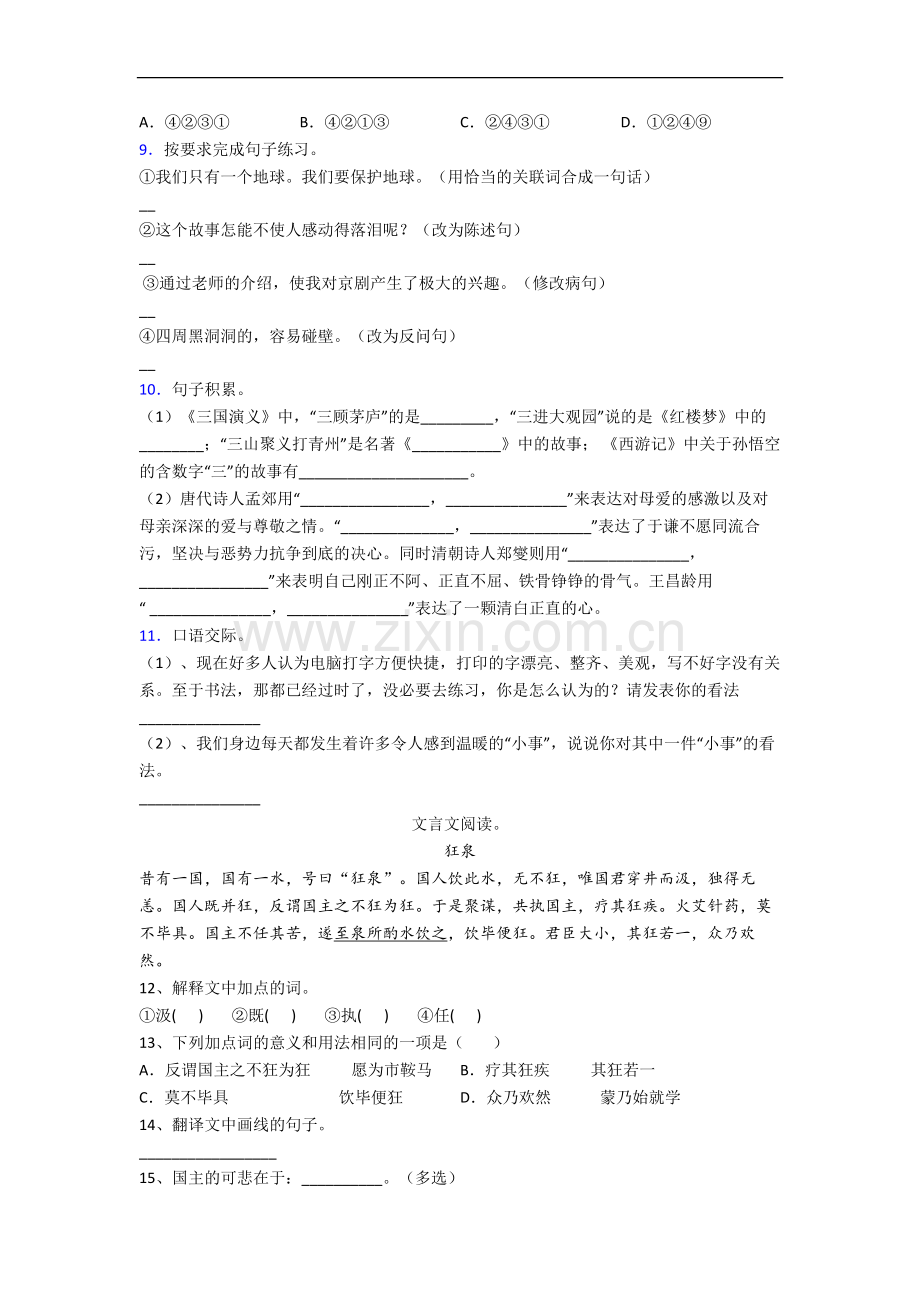 上海市小学六年级下册期末语文试卷(含答案).docx_第2页