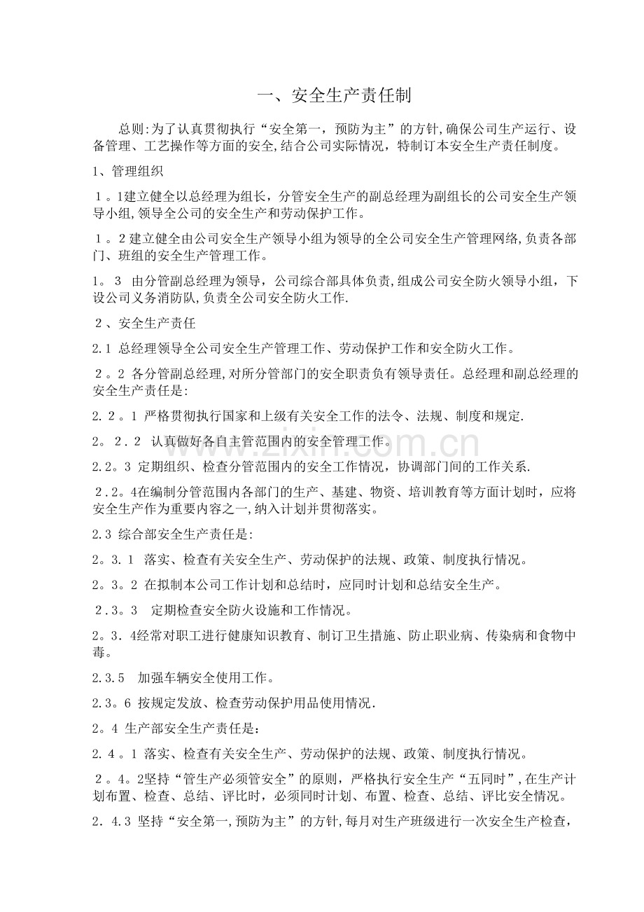 安全生产管理制度其他.doc_第1页