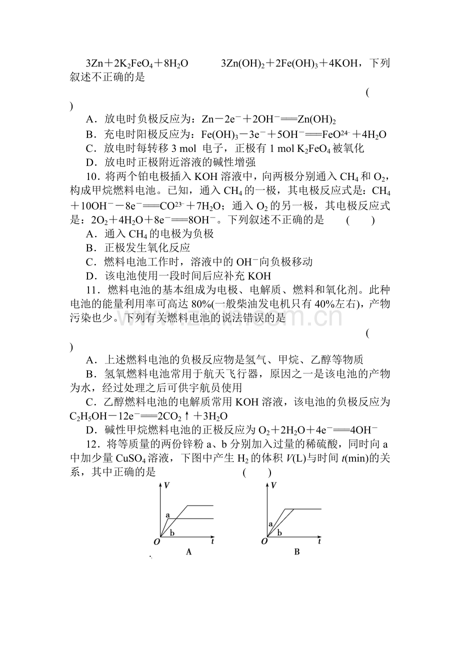 高三化学总复习综合检测试题3.doc_第3页