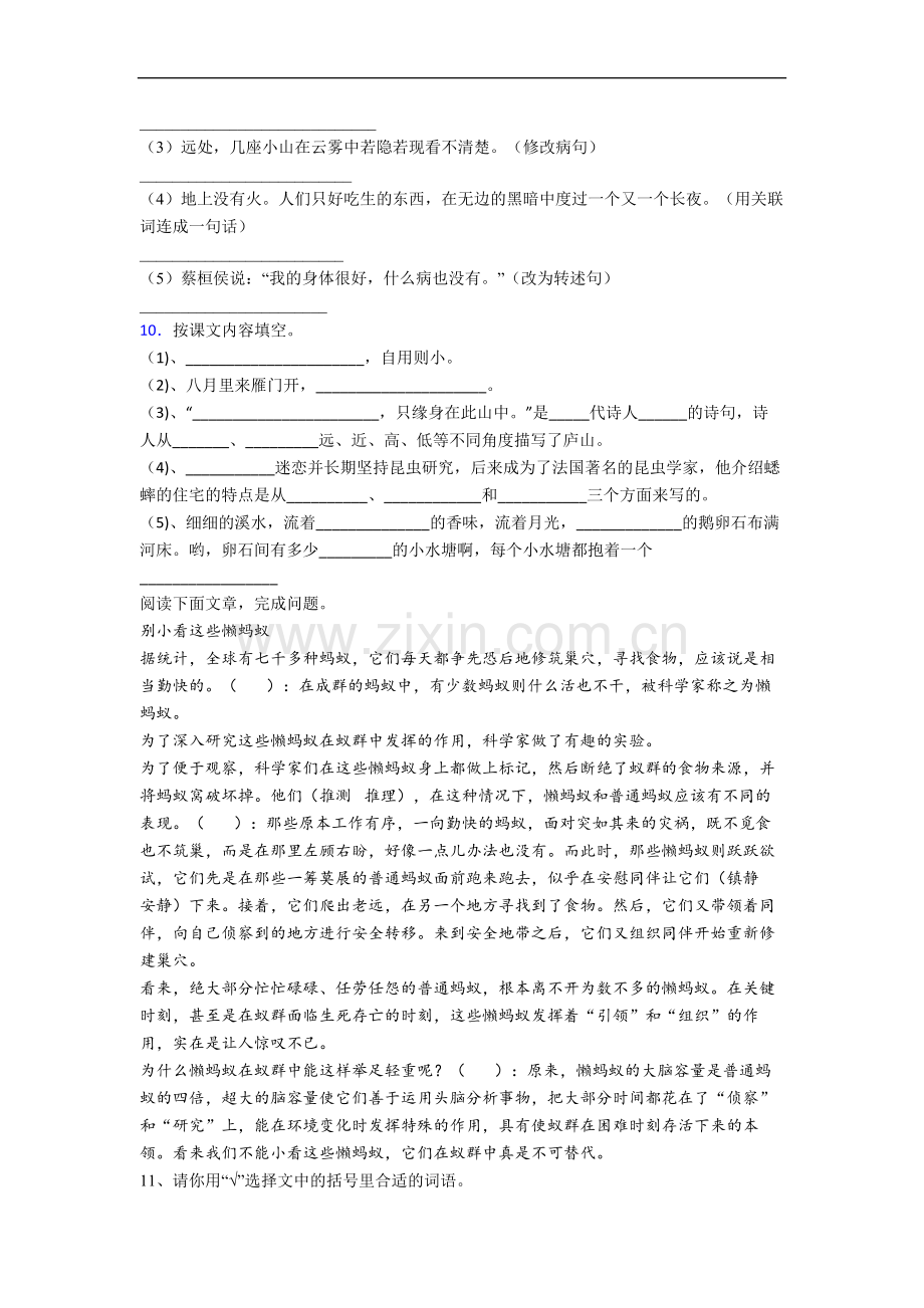 【语文】江苏省南京市拉萨路小学小学四年级上册期中试题(1).doc_第2页