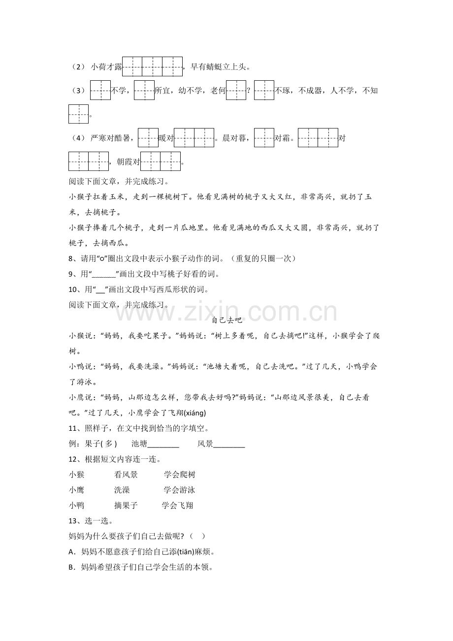 小学语文一年级下册期末复习试卷测试题.doc_第2页