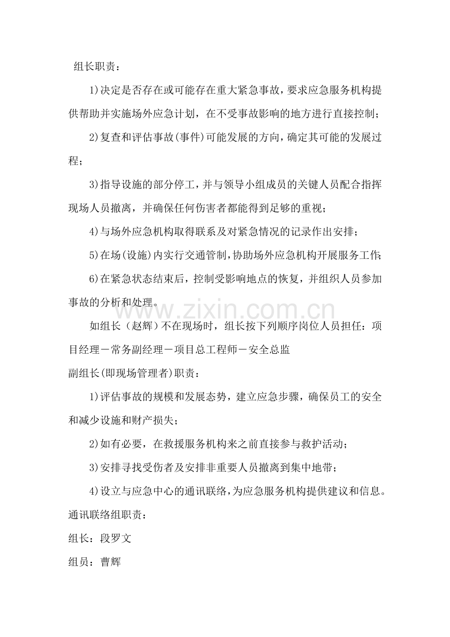 应急组织机构组织机构及职责.doc_第2页