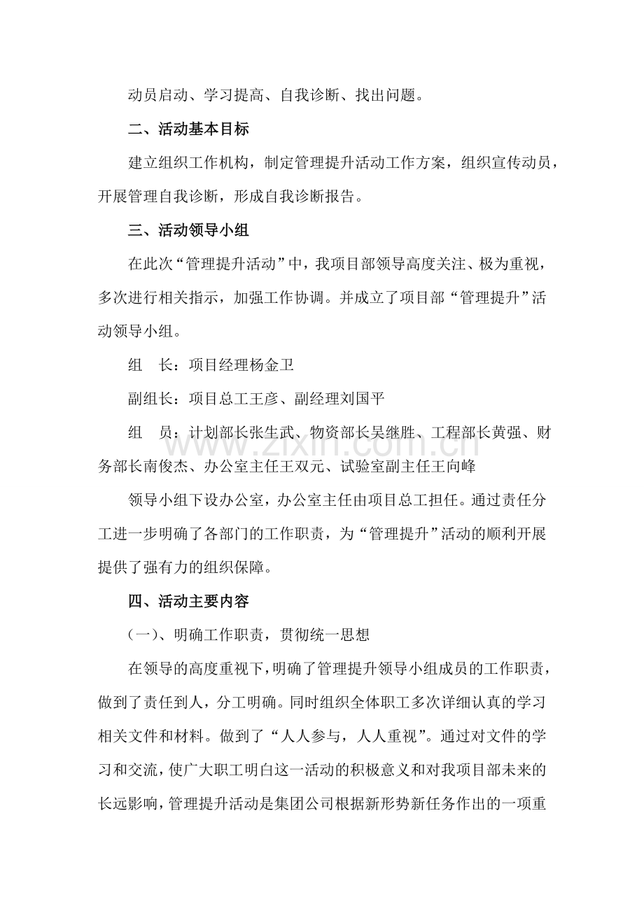 中南通道ZNTJ-18标项目部管理提升活动第一阶段总结.doc_第2页