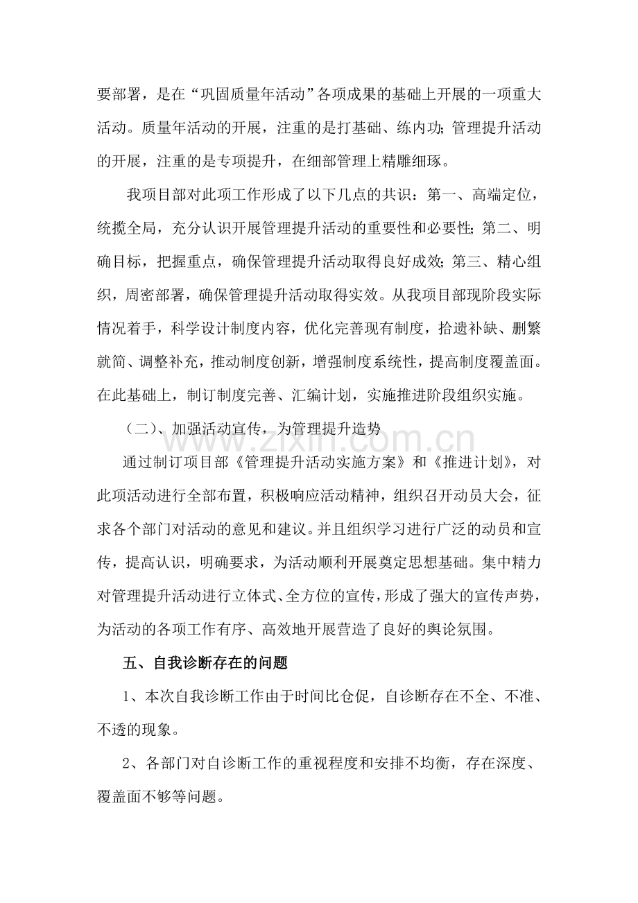 中南通道ZNTJ-18标项目部管理提升活动第一阶段总结.doc_第3页