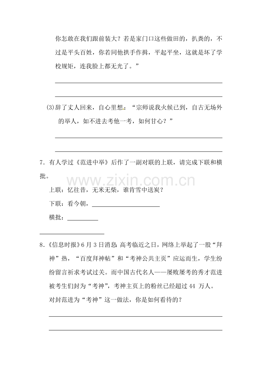 2017届九年级语文上册课时练习题19.doc_第3页