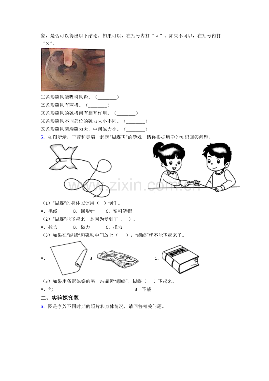 二年级下册期末实验复习试卷达标检测(Word版含解析).doc_第2页