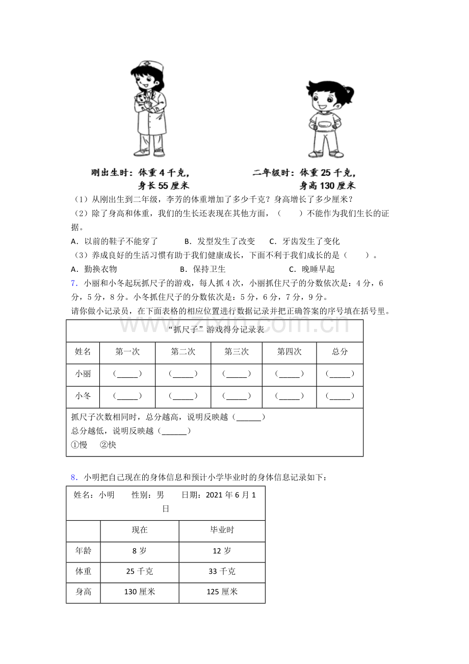 二年级下册期末实验复习试卷达标检测(Word版含解析).doc_第3页