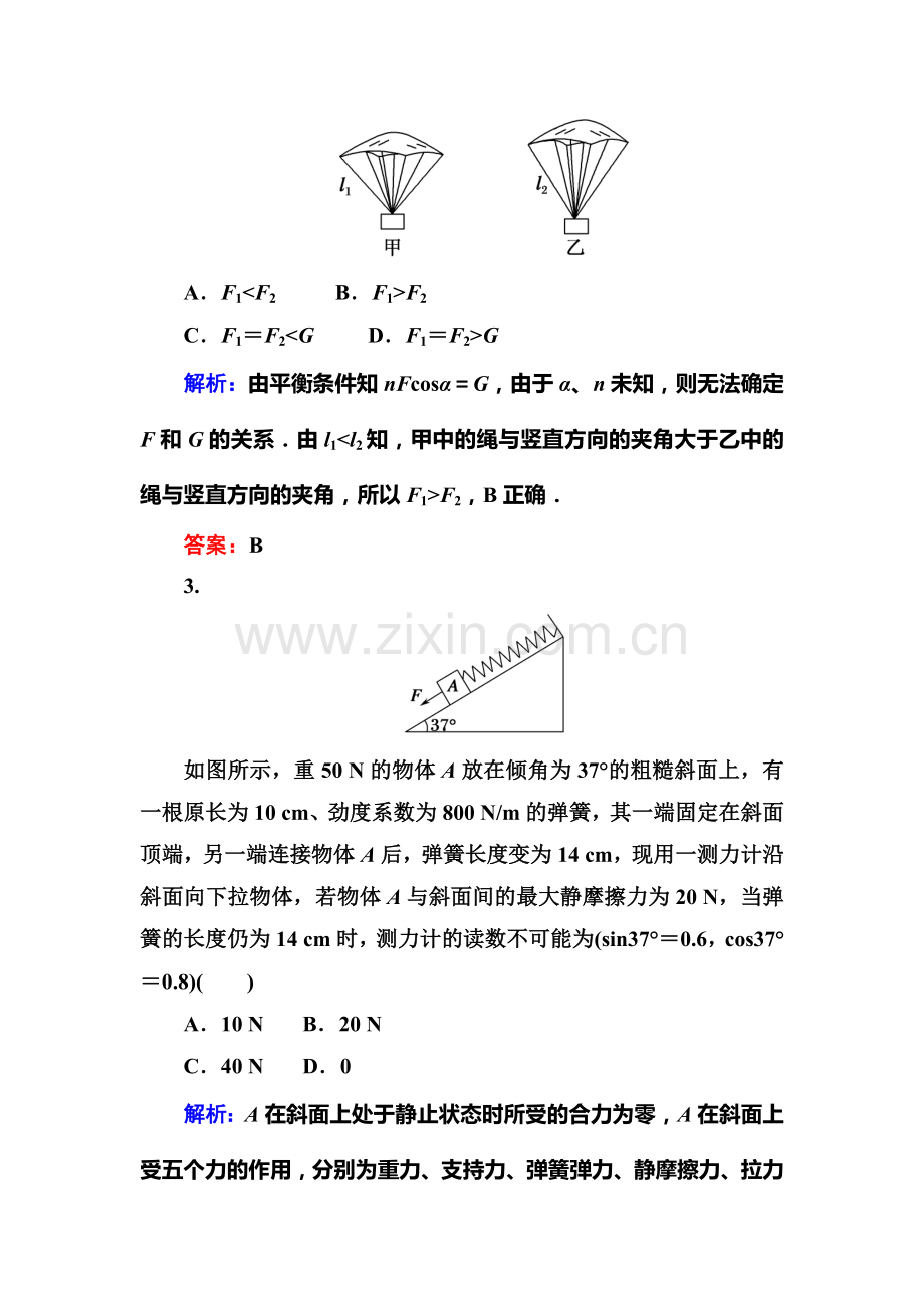 2018届高考物理第一轮复习课时作业5.doc_第2页