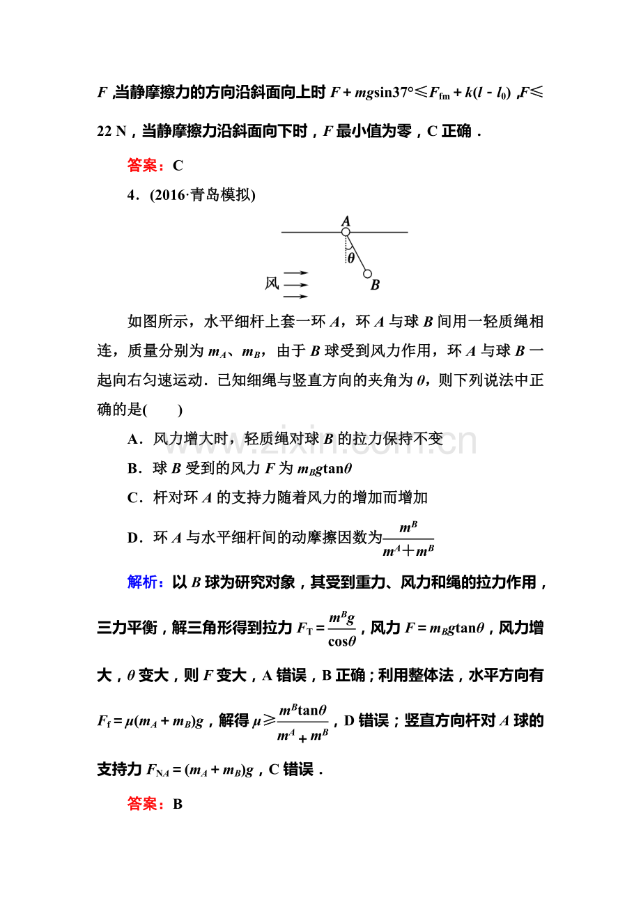 2018届高考物理第一轮复习课时作业5.doc_第3页