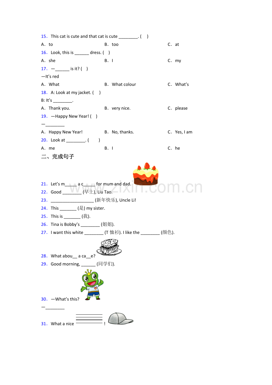 小学三年级上册期中英语质量提高试卷(答案).doc_第2页