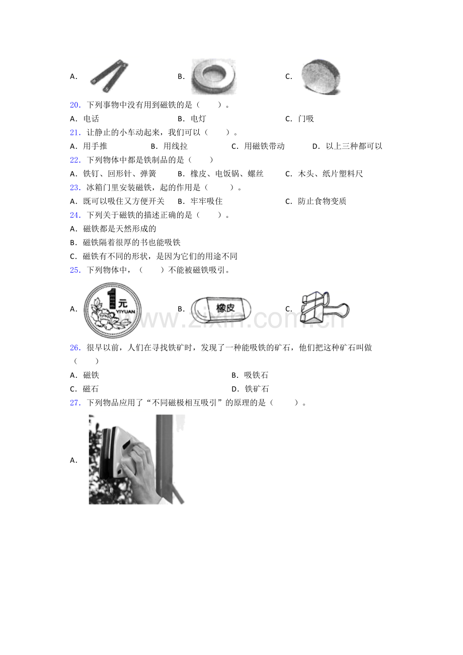 教科版二年级科学下册期末试卷测试题(Word版含解析).doc_第3页