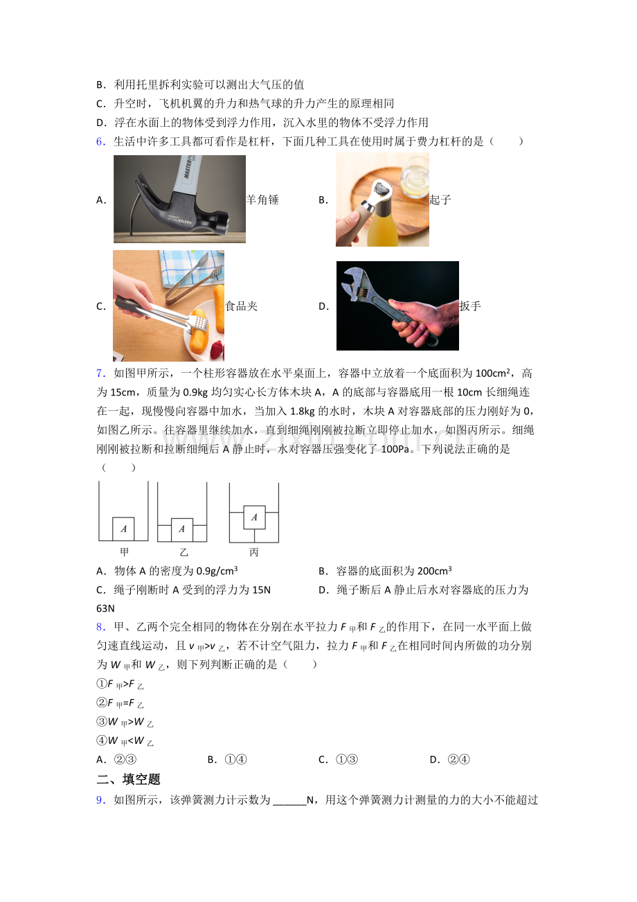 物理初中人教版八年级下册期末试题A卷.doc_第2页