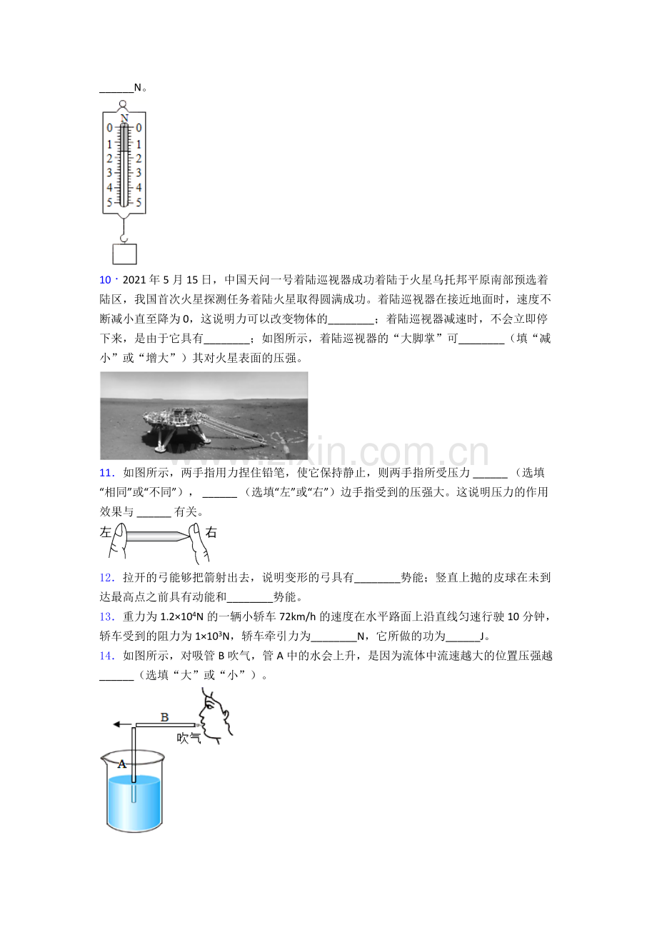 物理初中人教版八年级下册期末试题A卷.doc_第3页