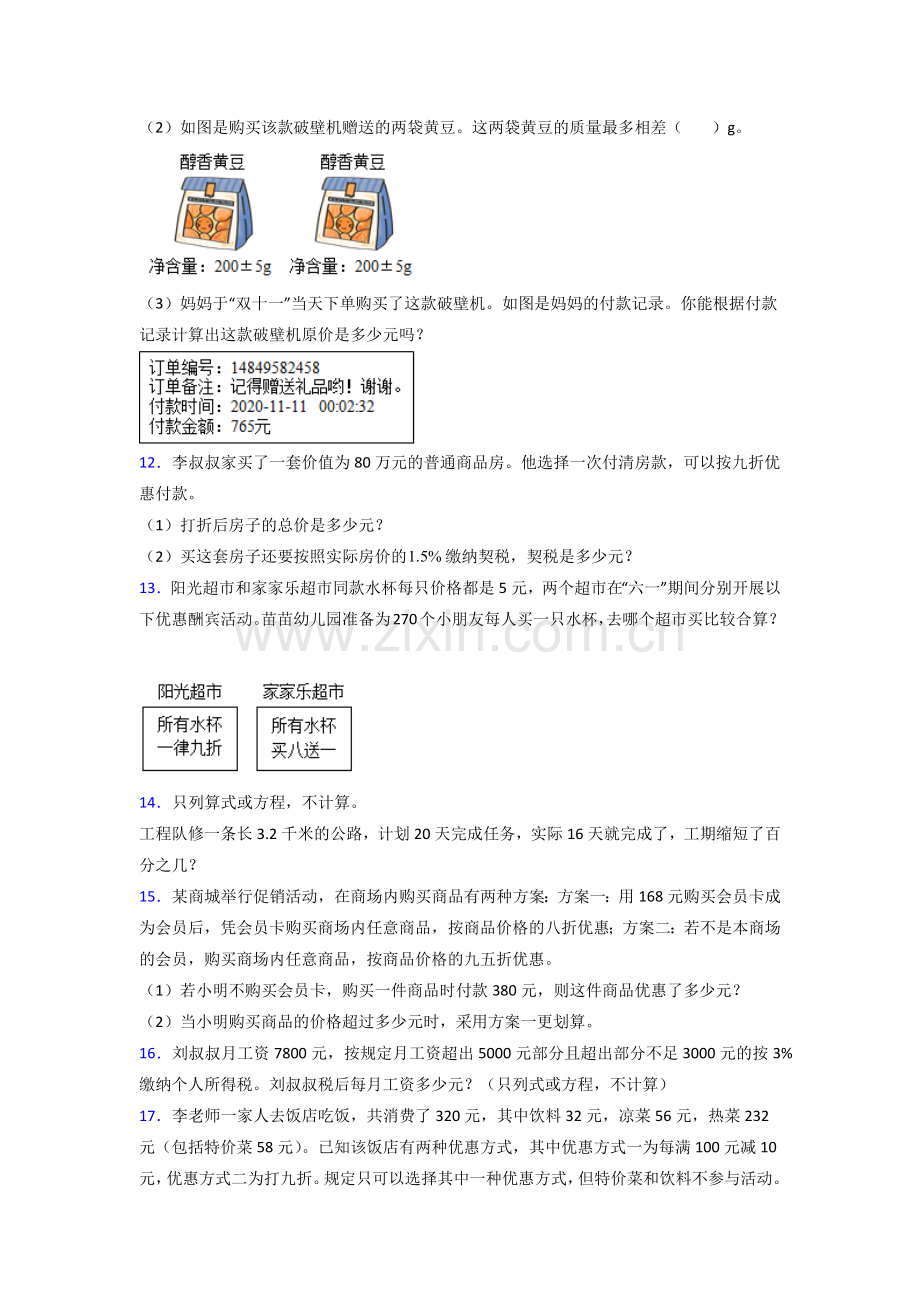 广西南宁市民主路小学苏教版六年级上册数学应用题解决问题测试题及答案.doc_第2页