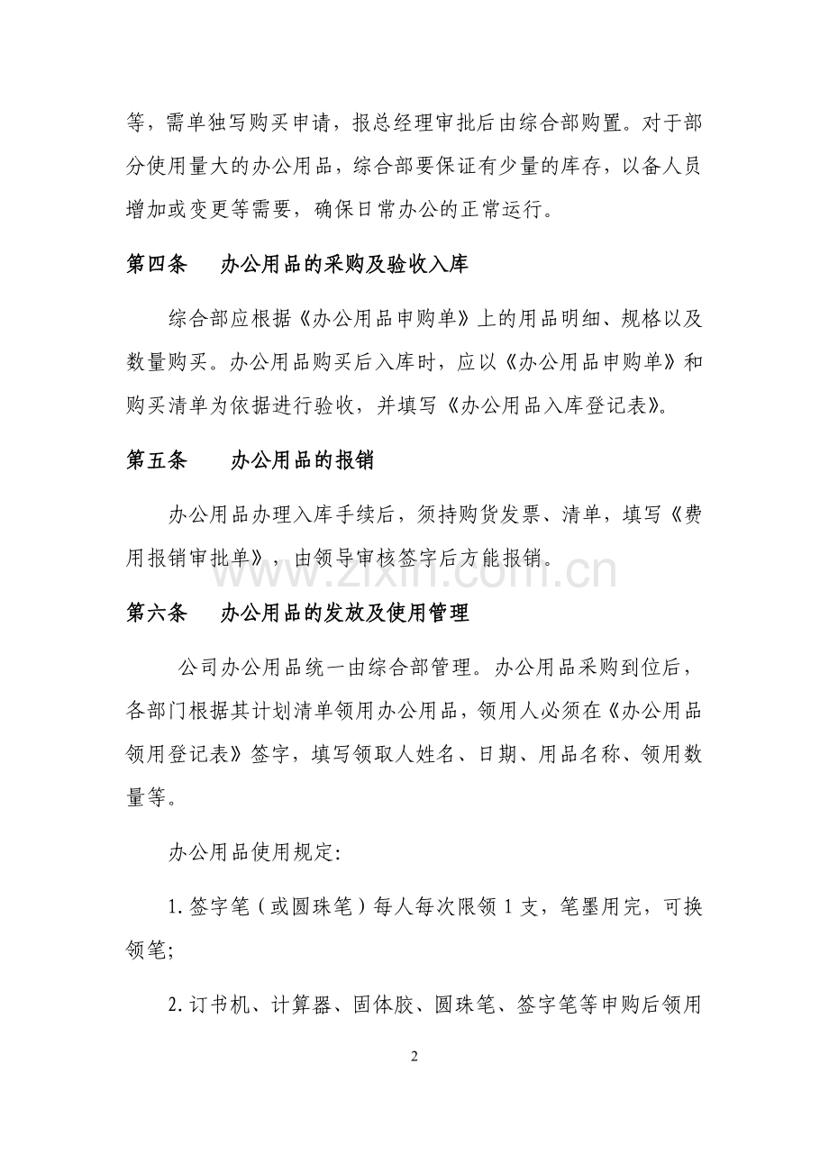 办公用品的采购及管理规定.docx_第2页