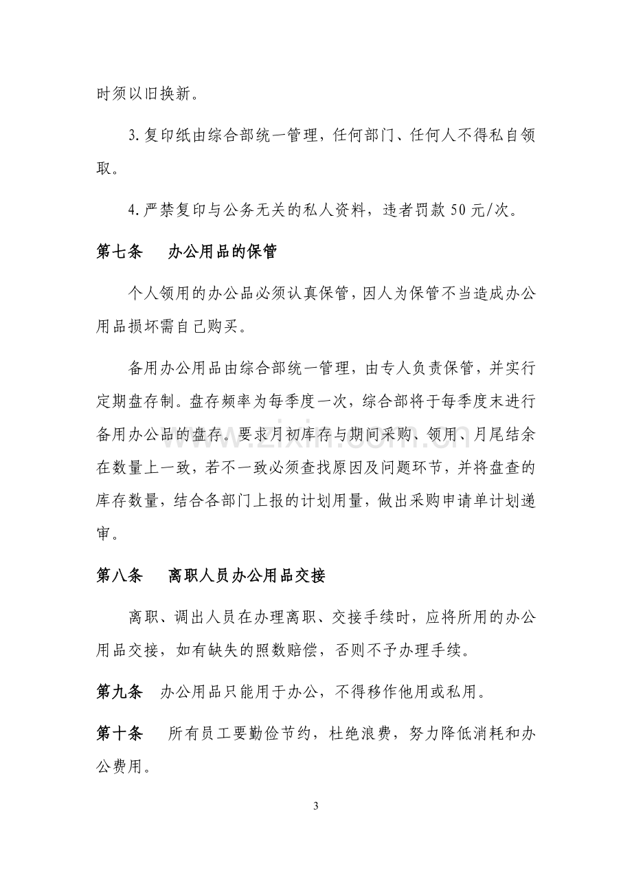 办公用品的采购及管理规定.docx_第3页