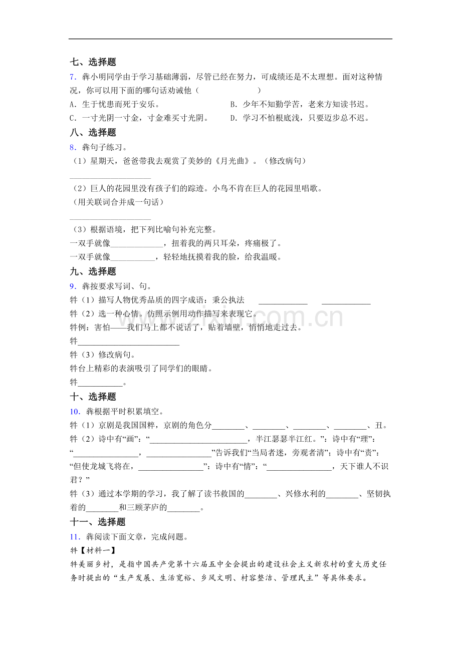 小学语文四年级下学期期末模拟试卷(含答案解析)(2).doc_第2页