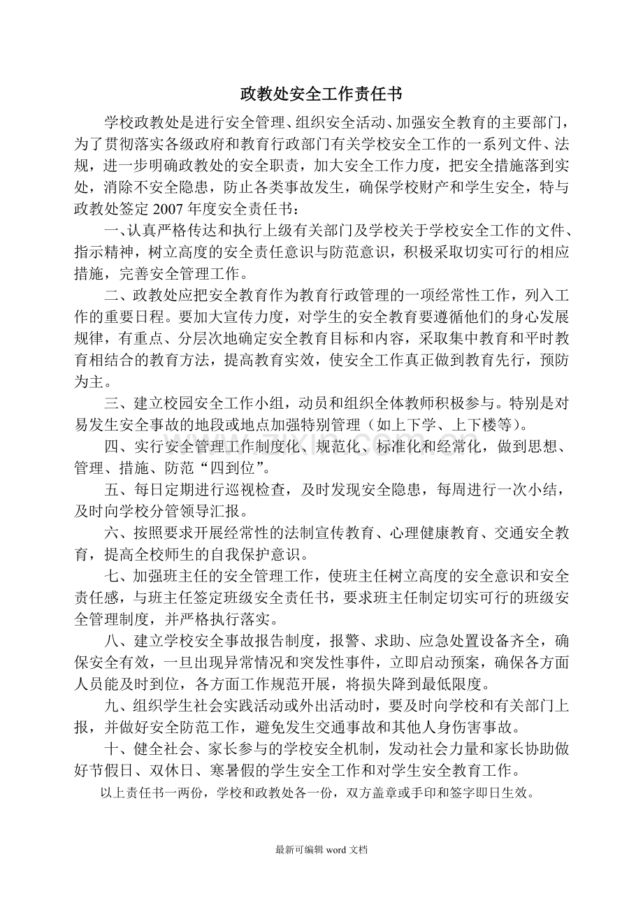 学校各类安全工作责任书(全).doc_第1页