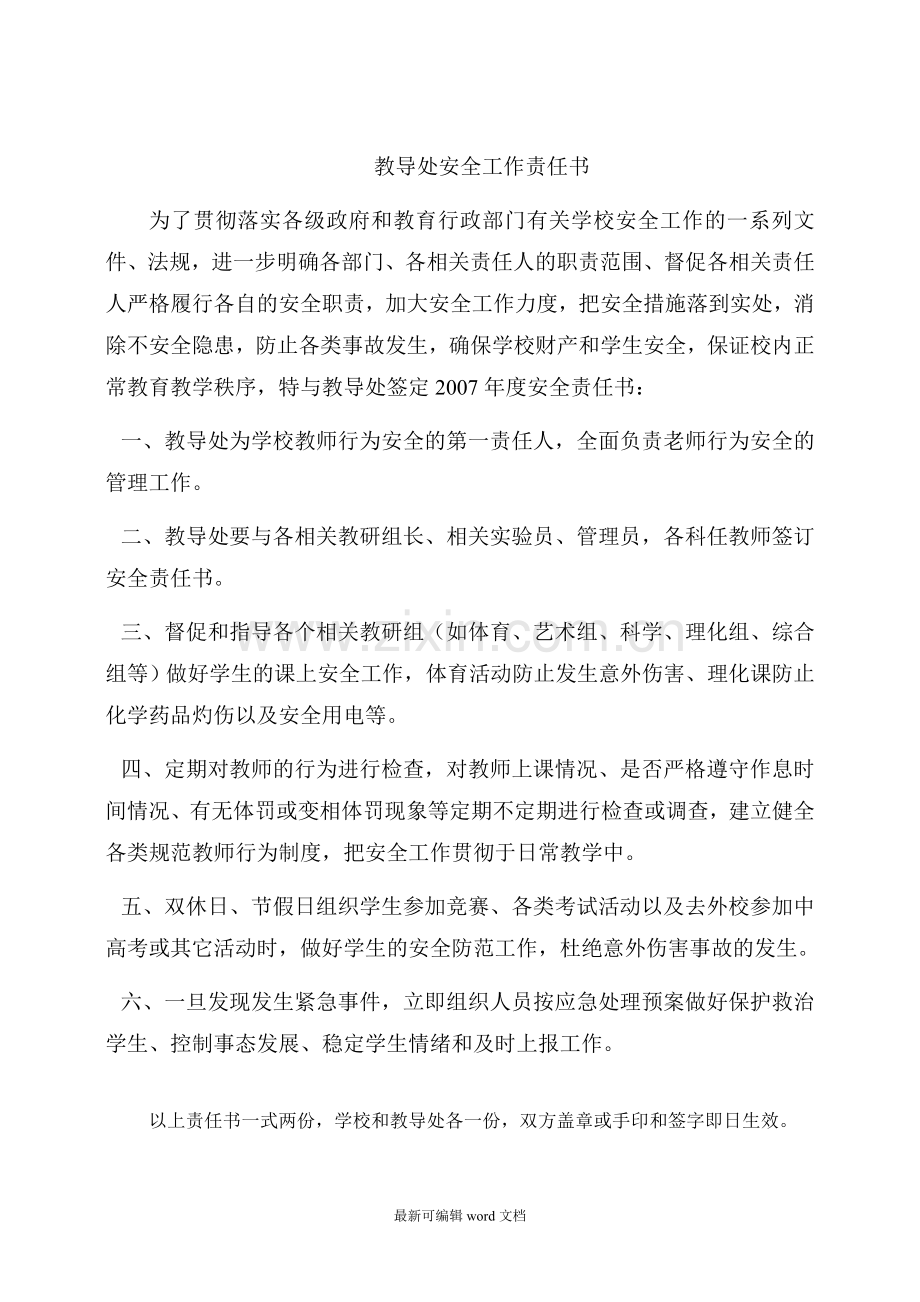 学校各类安全工作责任书(全).doc_第2页