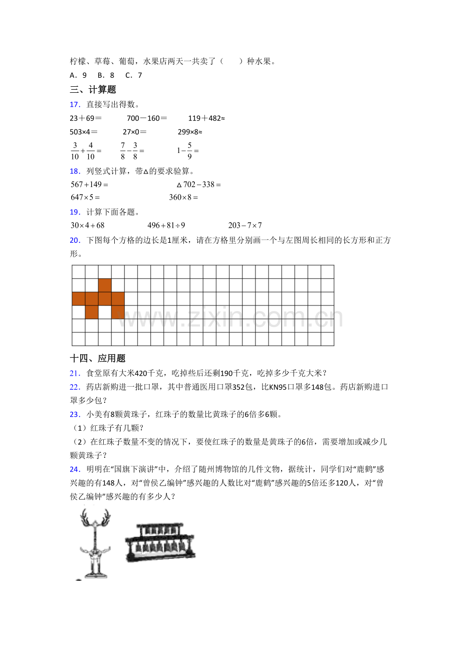 人教版小学数学三年级上册期末复习综合试卷测试题(附答案解析).doc_第2页