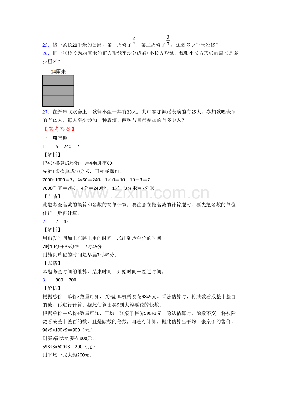 人教版小学数学三年级上册期末复习综合试卷测试题(附答案解析).doc_第3页