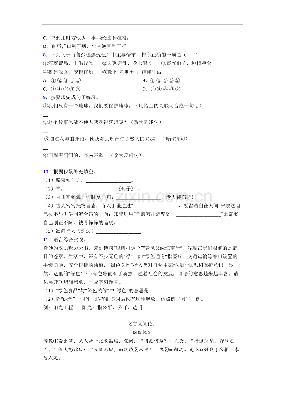 上海市语文六年级下册期末复习试题(含答案).docx_第2页