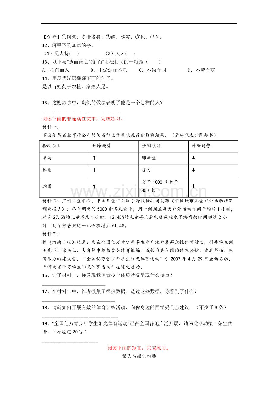 上海市语文六年级下册期末复习试题(含答案).docx_第3页