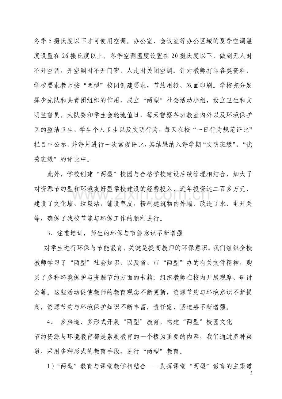 南天两型示范学校汇报材料.doc_第3页