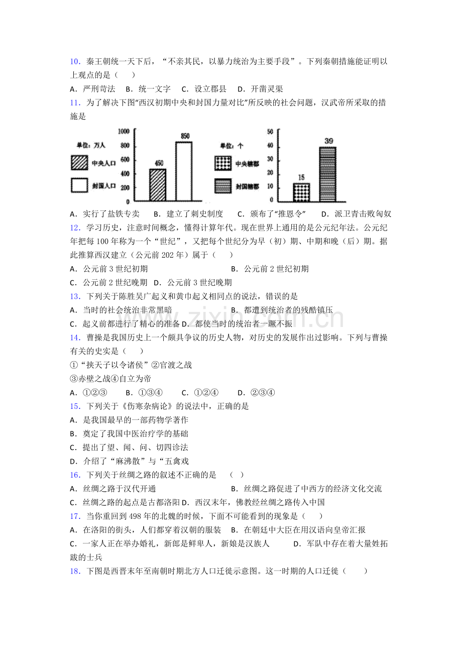 江阴市夏港中学七年级上册期末历史试卷.doc_第2页