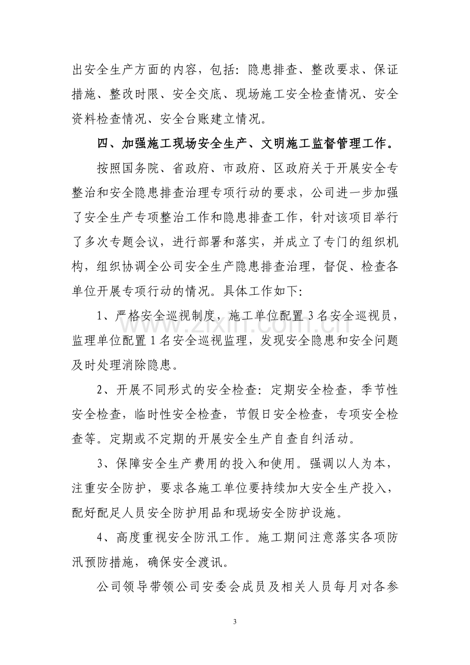 工程项目安全管理工作总结汇报.doc_第3页