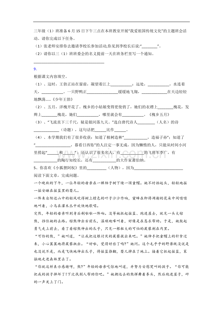 小学语文三年级下学期期末模拟提高试卷(附答案).doc_第2页