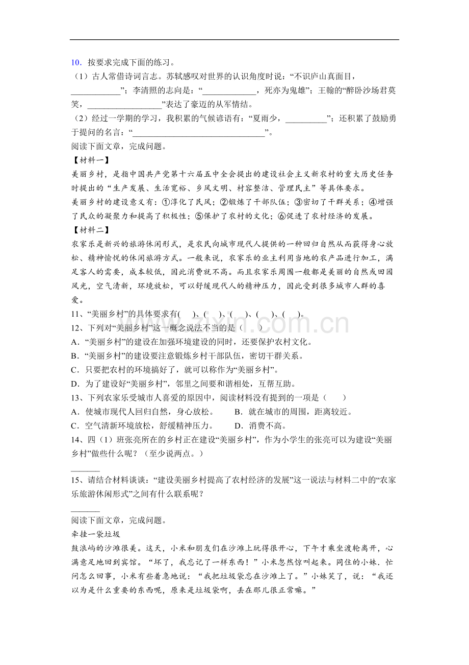 语文小学四年级上册期末试题测试题(含答案解析)[001].doc_第2页