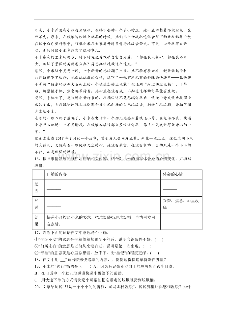 语文小学四年级上册期末试题测试题(含答案解析)[001].doc_第3页